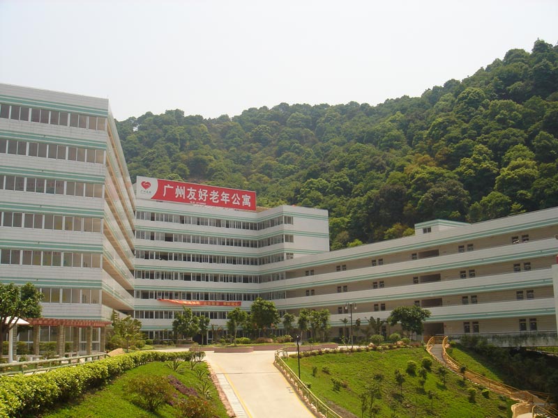 广州友好老年公寓 明星院