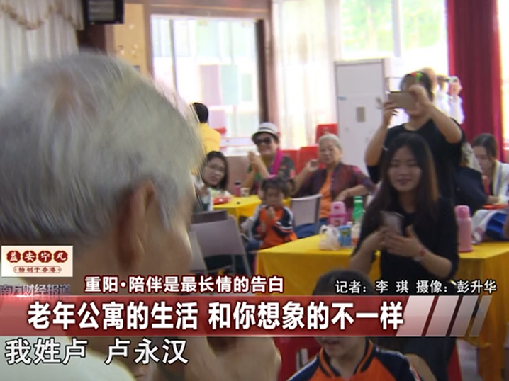 老年公寓的生活 和你想象的不一样，广州新闻电视台重阳节系列报道