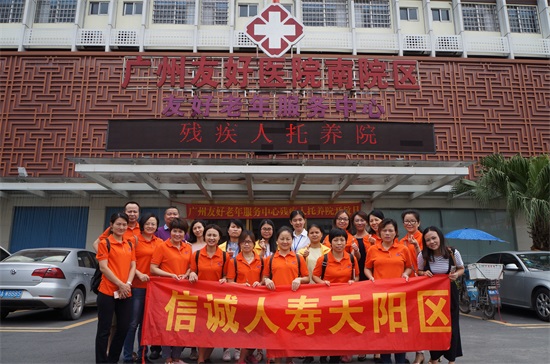 广州友好老年公寓 广州信诚人寿天阳区青年志愿队走访慰问广州友好老年服务中心残疾人托养院 广州友好老年公寓 广州信诚人寿天阳区青年志愿队走访慰问广州友好老年服务中心残疾人托养院