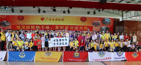 广州友好老年公寓 广东狮子会携手友好老年公寓举办2017年端午节爱心慰问活动 广州友好老年公寓 广东狮子会携手友好老年公寓举办2017年端午节爱心慰问活动