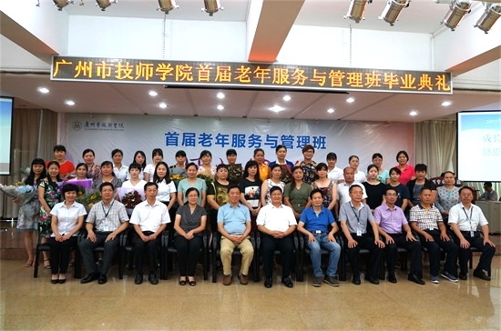 广州友好老年公寓 首届校企合作老年服务与管理专业班举行毕业典礼 我院31名员工喜获老年服务与管理专业毕业证书 广州友好老年公寓 首届校企合作老年服务与管理专业班举行毕业典礼 我院31名员工喜获老年服务与管理专业毕业证书