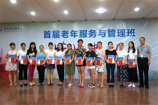 广州友好老年公寓 首届校企合作老年服务与管理专业班举行毕业典礼 我院31名员工喜获老年服务与管理专业毕业证书 广州友好老年公寓 首届校企合作老年服务与管理专业班举行毕业典礼 我院31名员工喜获老年服务与管理专业毕业证书