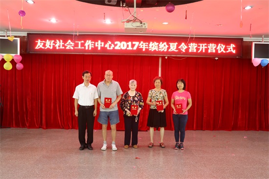 广州友好老年公寓 广州友好社会工作中心夏令营开营啦