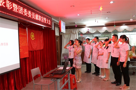 广州友好老年公寓 2016-2017年度优秀党员表彰暨团委委员就职宣誓大会
