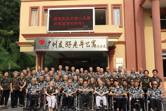 广州友好老年公寓 军干区军休干部热烈庆祝建军90周年