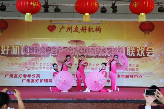 广州友好老年公寓 岭南松大舞台敬老慰问演出