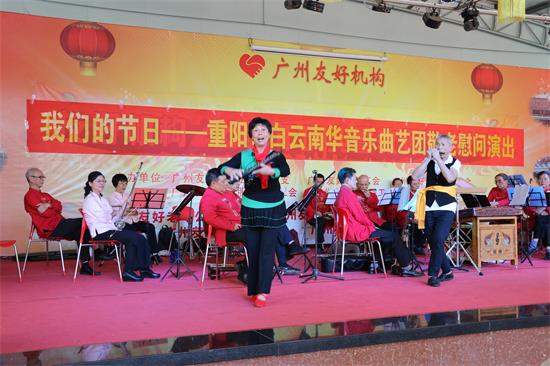 广州友好老年公寓 重阳节白云南华音乐曲艺团敬老慰问演出