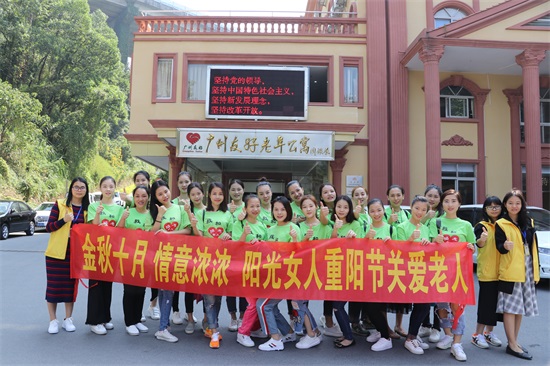 广州友好老年公寓 阳光女人重阳节关爱老人