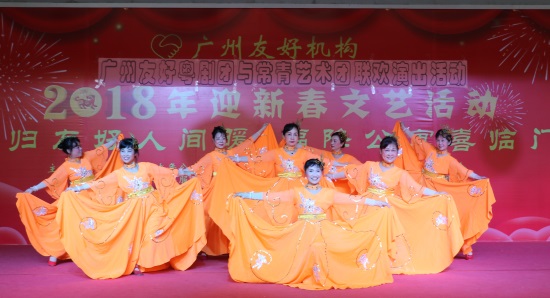 广州友好老年公寓 常青艺术团与广州友好粤剧团联袂举办迎新年演出活动