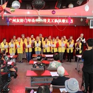 广州友好老年公寓开展长者义工队队歌征集活动