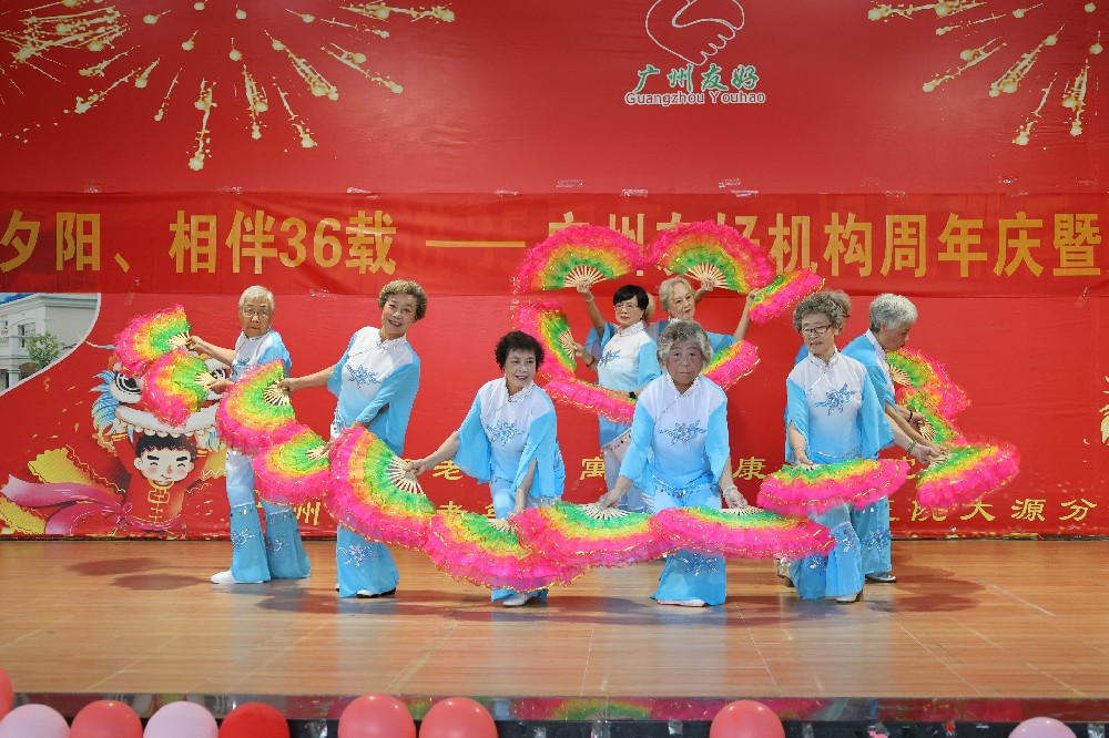 温情暖夕阳，相伴三十六载——广州友好机构36周年暨教师节温情联欢